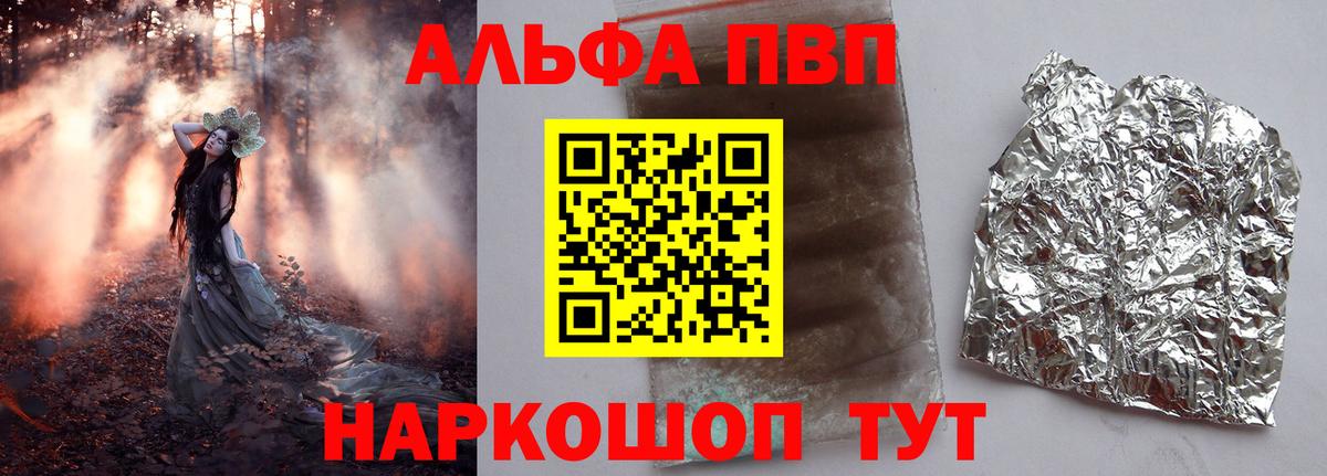 А ПВП кристаллы  A PVP VHQ  Кашира  Вход с VPN 