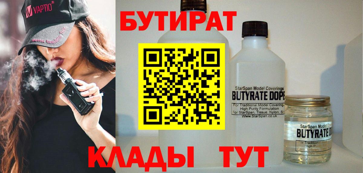 Бутират бутик  Вход с VPN  Бутират  Кашира 