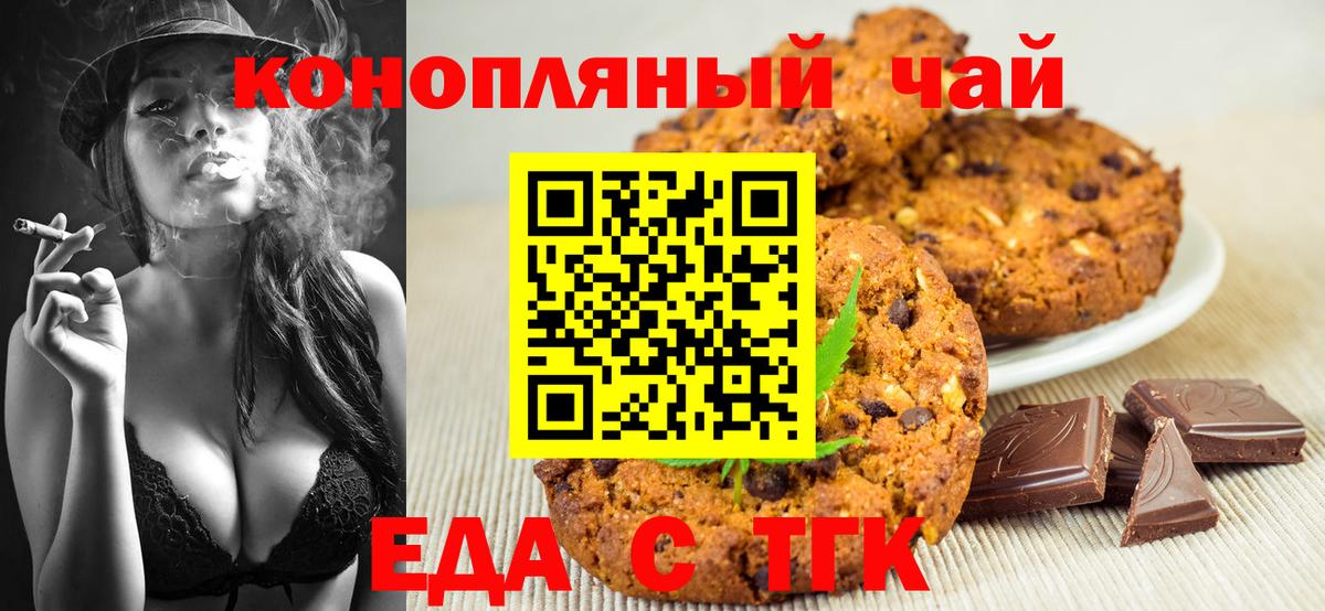 Еда ТГК марихуана Кашира
