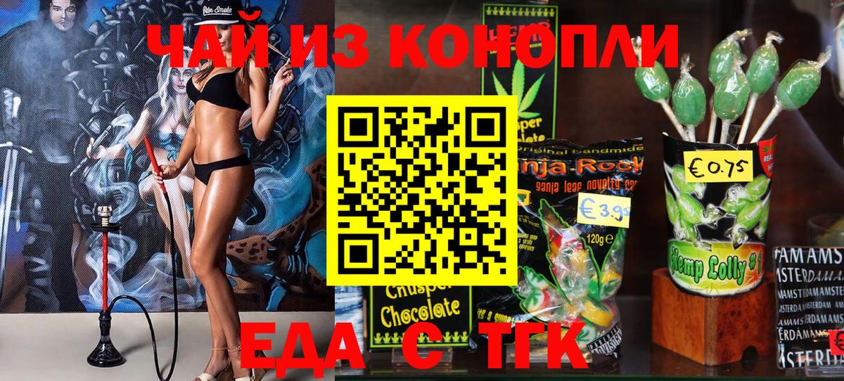 Еда ТГК конопля  Вход с VPN  Кашира 