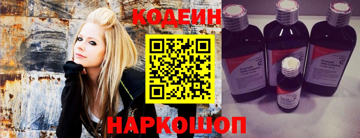 Кодеин напиток Lean (лин)  Вход с VPN  Кашира  Кодеин напиток Lean (лин) 