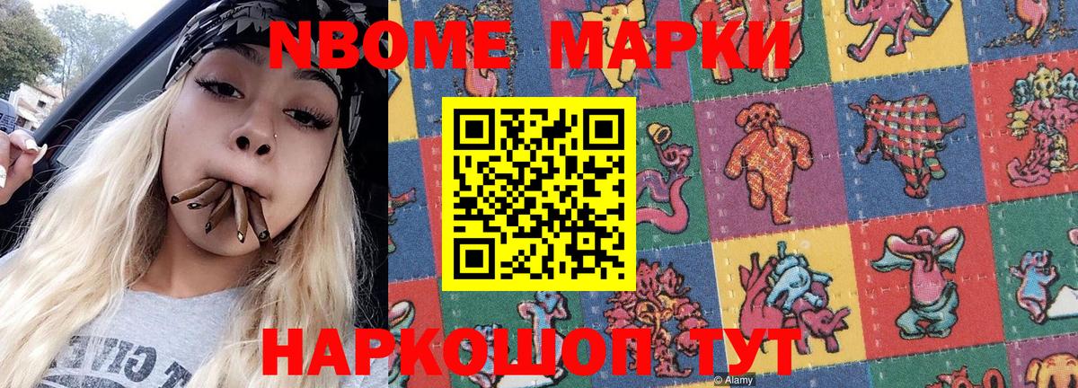 где купить наркотик  Вход с VPN  Кашира  Марки N-bome 1500мкг 
